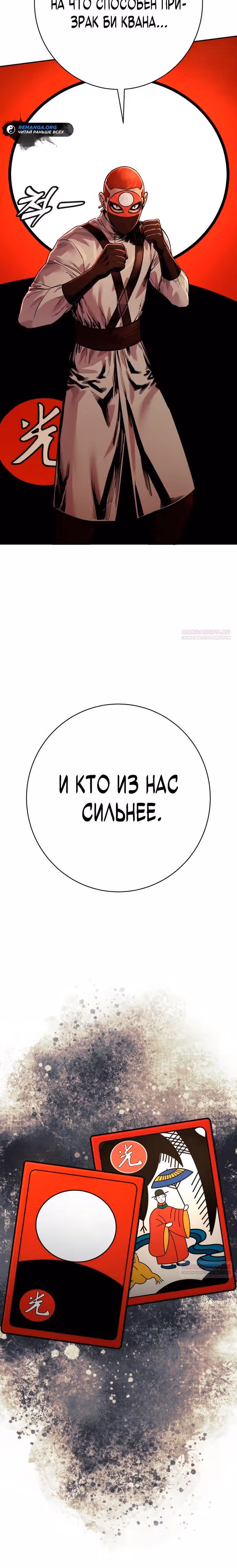 Перерождение Убийцы в Копа — Том 1 · Глава 90, страница 34