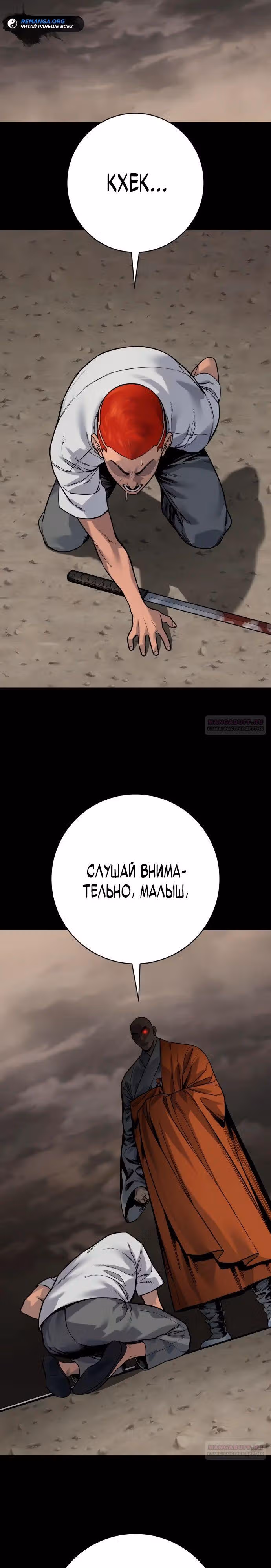 Перерождение Убийцы в Копа — Том 1 · Глава 90, страница 6