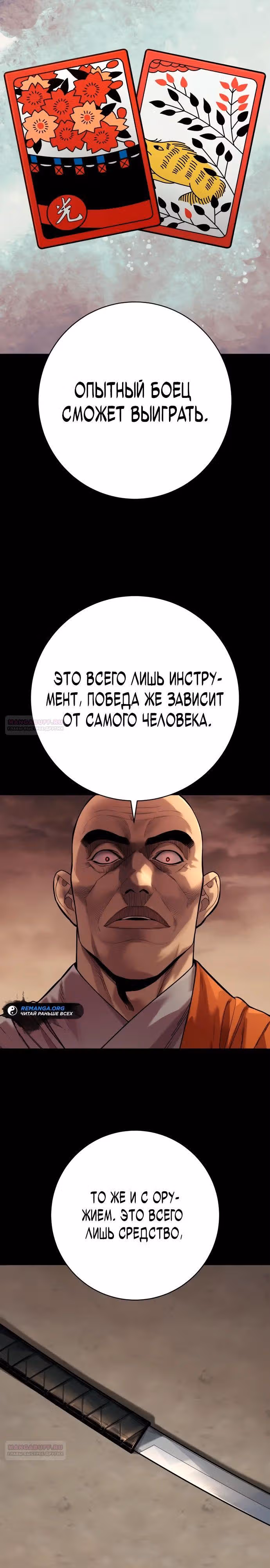 Перерождение Убийцы в Копа — Том 1 · Глава 90, страница 8