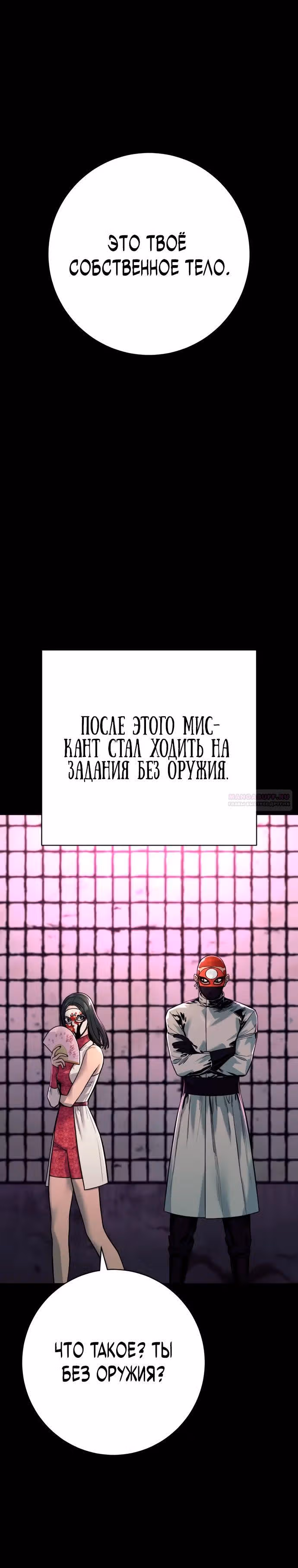 Перерождение Убийцы в Копа — Том 1 · Глава 90, страница 10