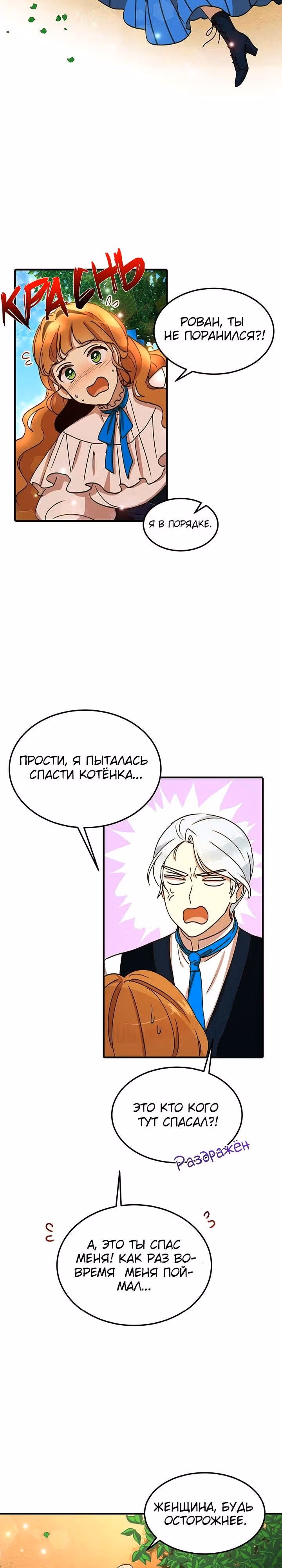 Герцог, зачем вы это делаете? — Том 1 · Глава 43, страница 13
