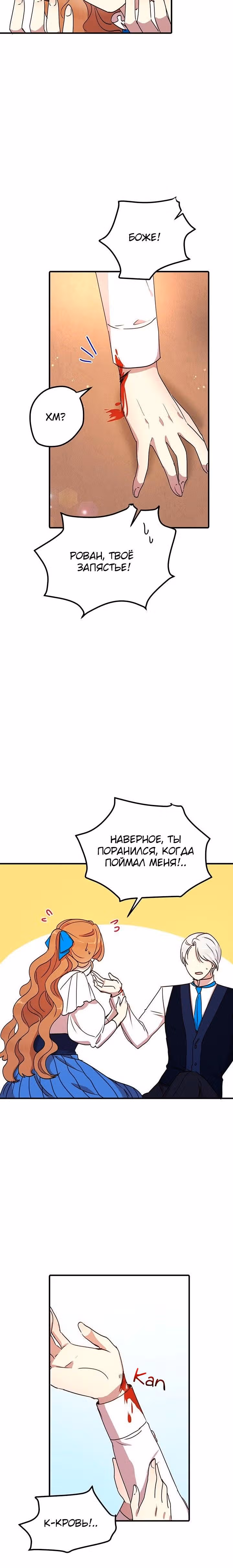 Герцог, зачем вы это делаете? — Том 1 · Глава 43, страница 18