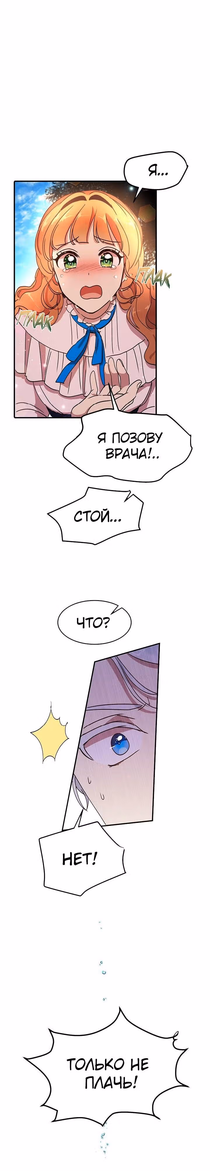 Герцог, зачем вы это делаете? — Том 1 · Глава 43, страница 19