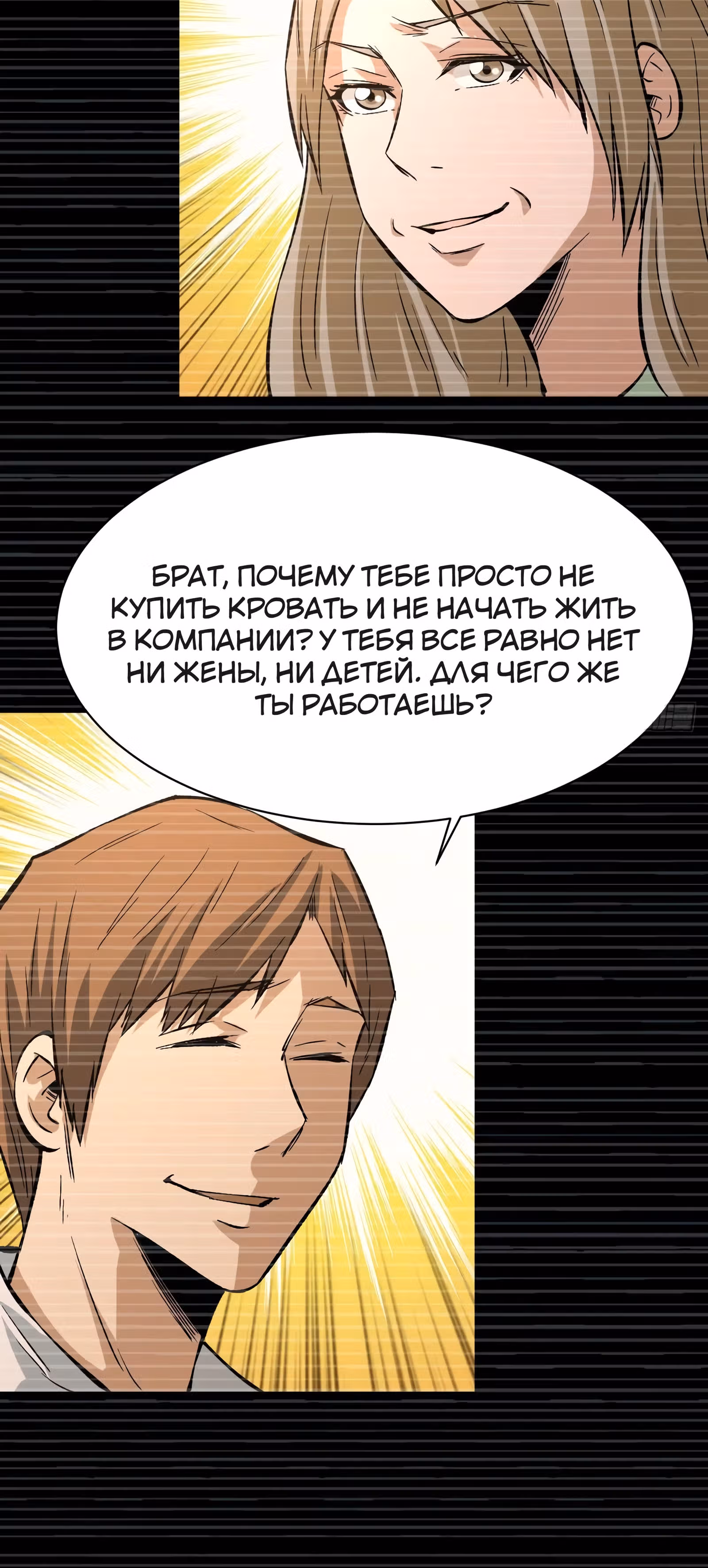 Я переродился ради величия — Том 1 · Глава 106, страница 39