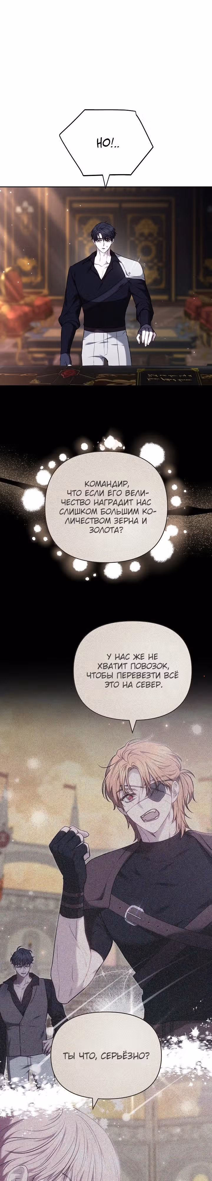 Уложите меня спать — Том 1 · Глава 9, страница 11