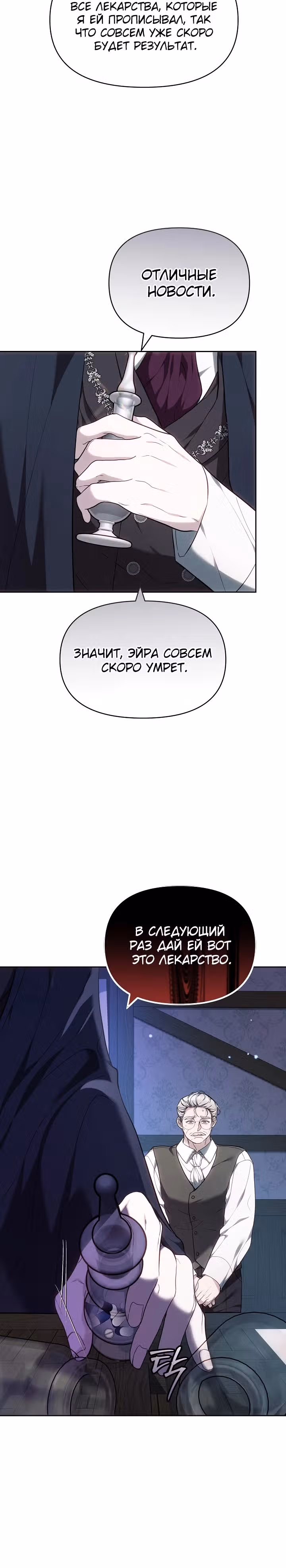 Уложите меня спать — Том 1 · Глава 9, страница 39