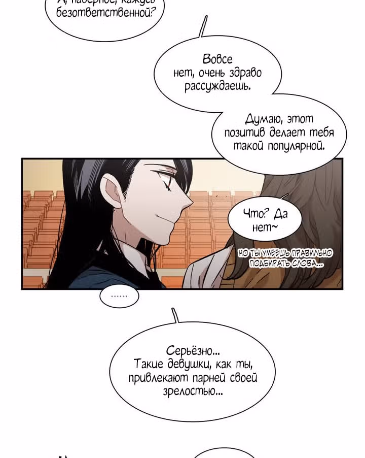 Мой тайный братик — Том 3 · Глава 112, страница 18
