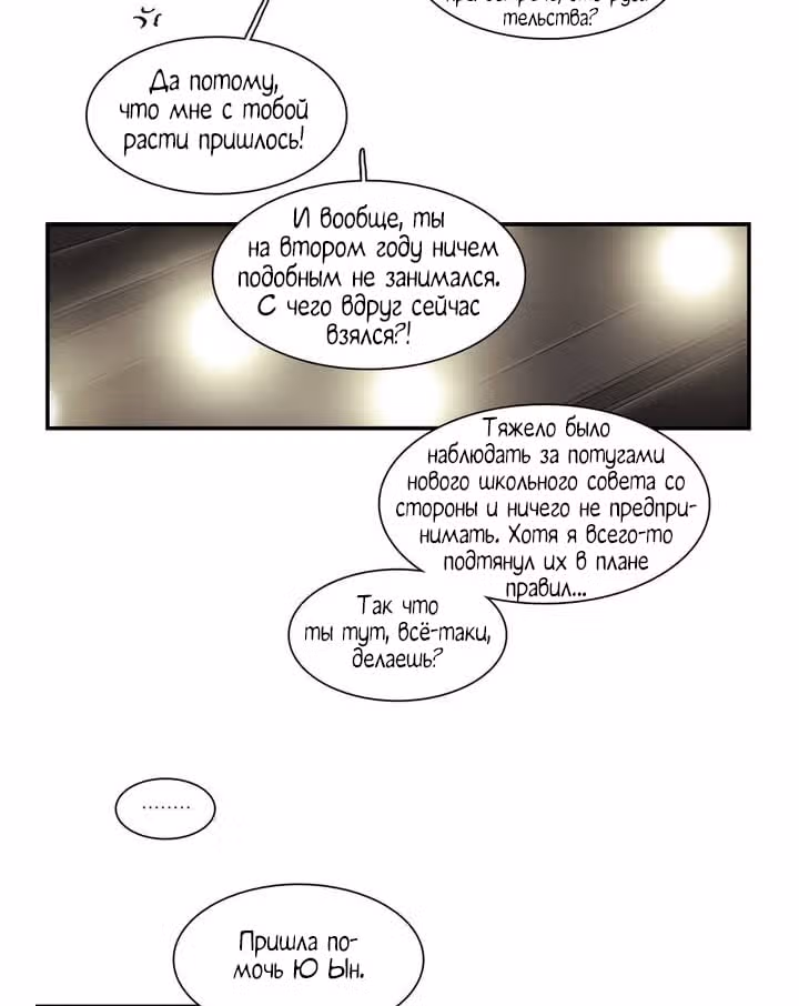 Мой тайный братик — Том 3 · Глава 112, страница 27