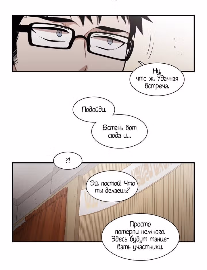 Мой тайный братик — Том 3 · Глава 112, страница 30