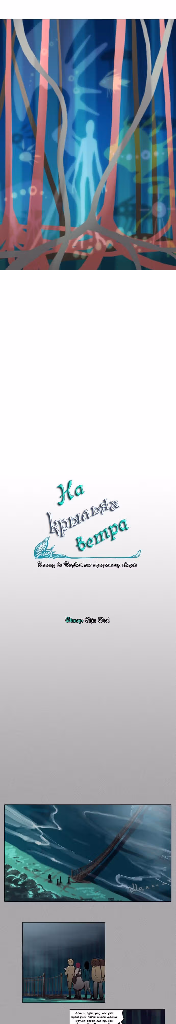 На крыльях ветра — Том 1 · Глава 23, страница 1