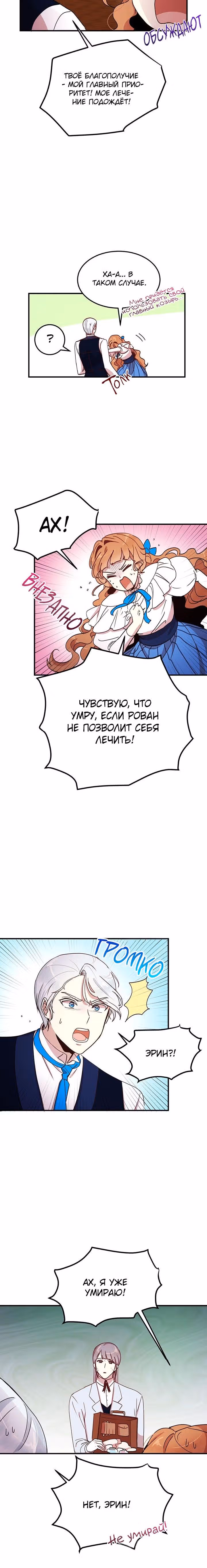 Герцог, зачем вы это делаете? — Том 1 · Глава 44, страница 2