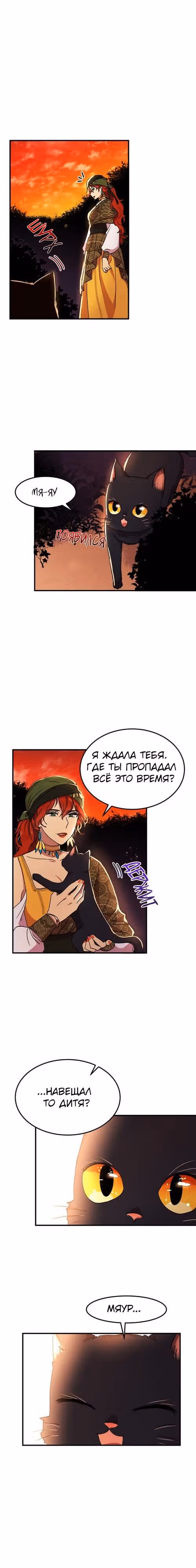 Герцог, зачем вы это делаете? — Том 1 · Глава 44, страница 18