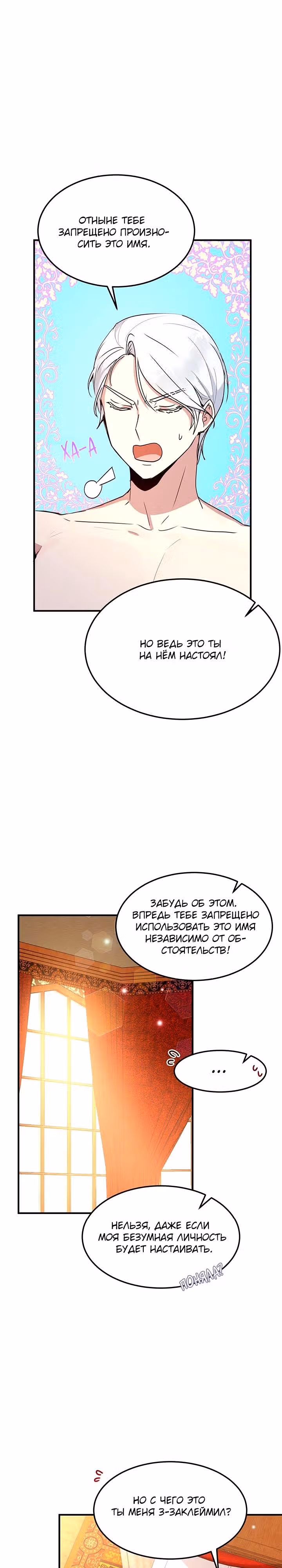 Герцог, зачем вы это делаете? — Том 1 · Глава 45, страница 13