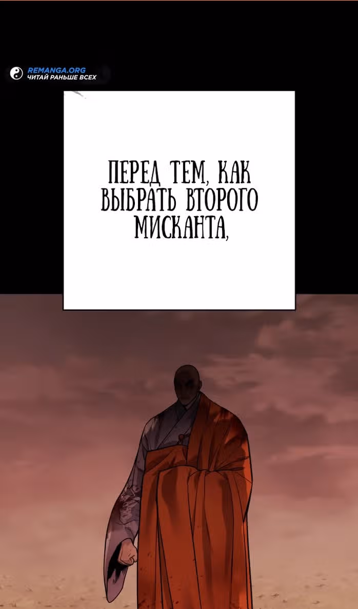 Перерождение Убийцы в Копа — Том 1 · Глава 89, страница 2