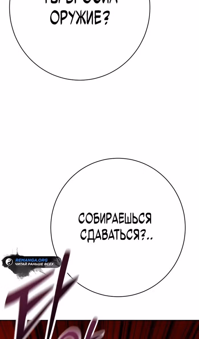 Перерождение Убийцы в Копа — Том 1 · Глава 89, страница 104
