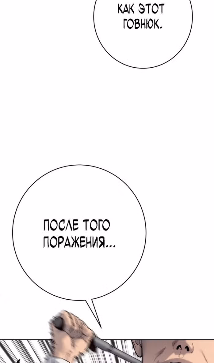 Перерождение Убийцы в Копа — Том 1 · Глава 89, страница 25