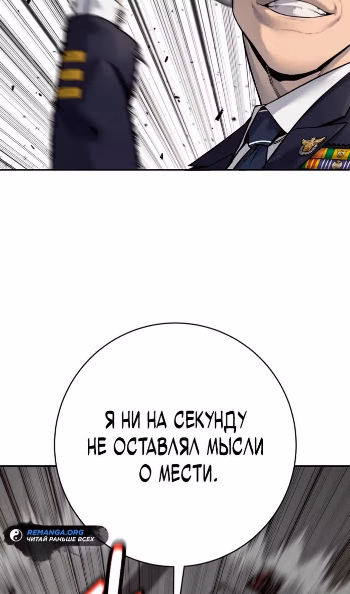 Перерождение Убийцы в Копа — Том 1 · Глава 89, страница 26