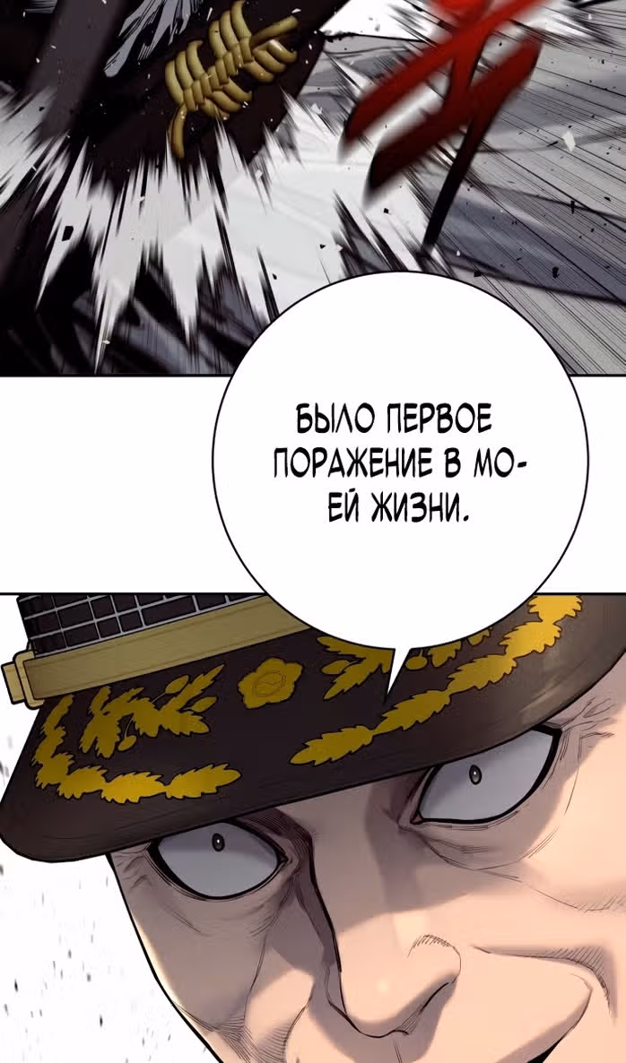 Перерождение Убийцы в Копа — Том 1 · Глава 89, страница 30