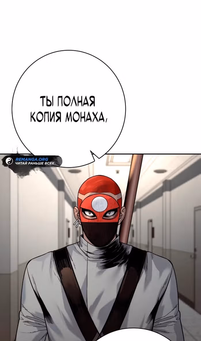 Перерождение Убийцы в Копа — Том 1 · Глава 89, страница 43