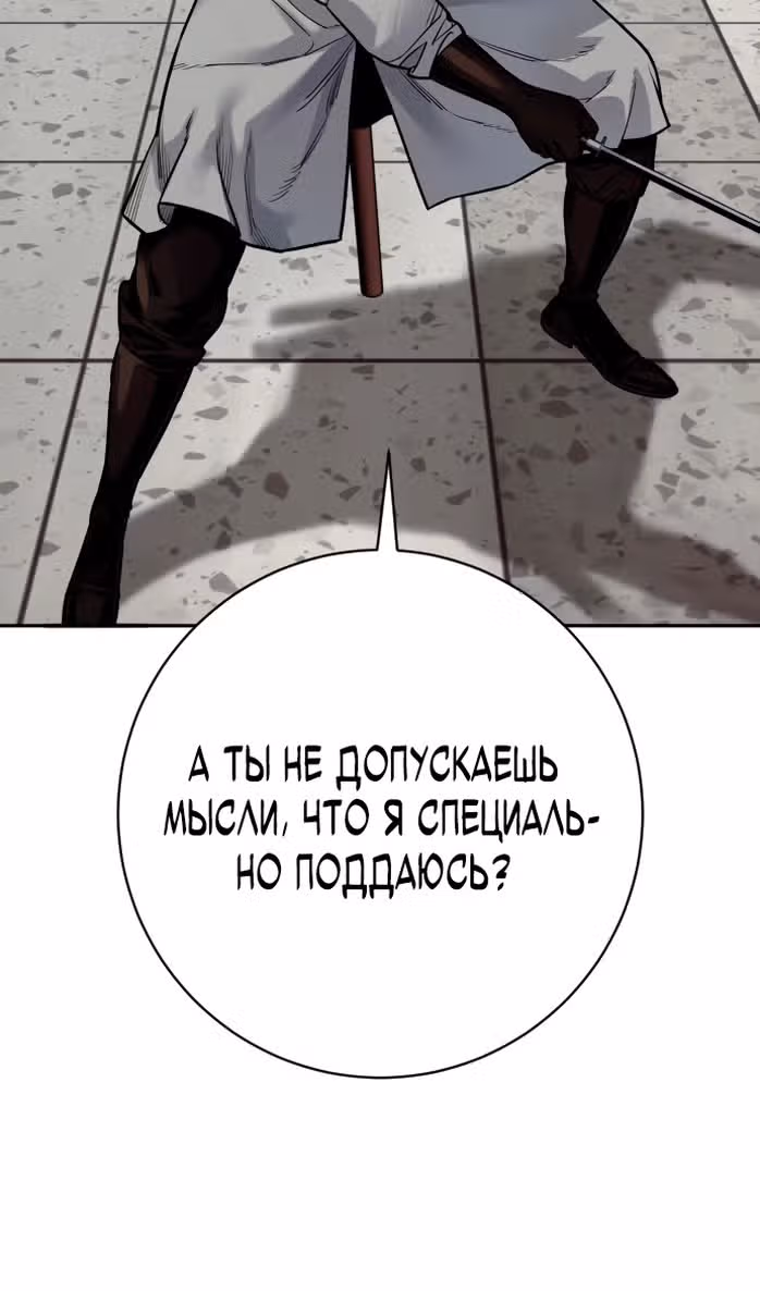 Перерождение Убийцы в Копа — Том 1 · Глава 89, страница 54