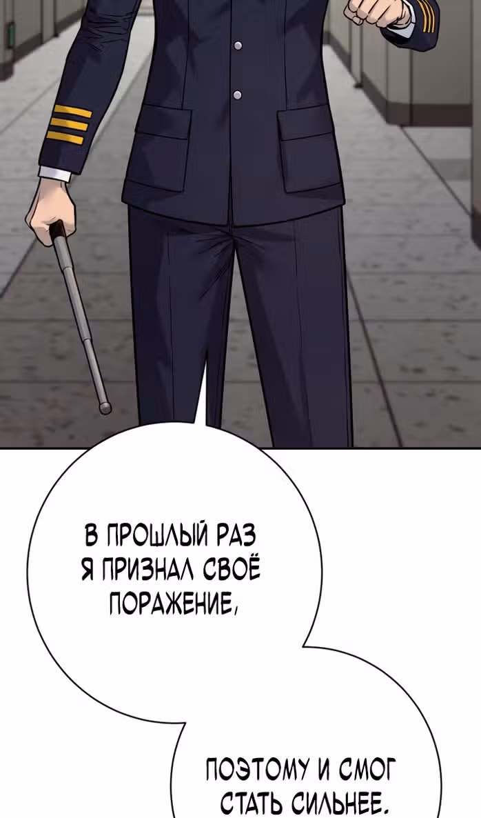 Перерождение Убийцы в Копа — Том 1 · Глава 89, страница 56