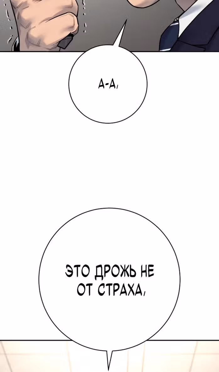 Перерождение Убийцы в Копа — Том 1 · Глава 89, страница 61