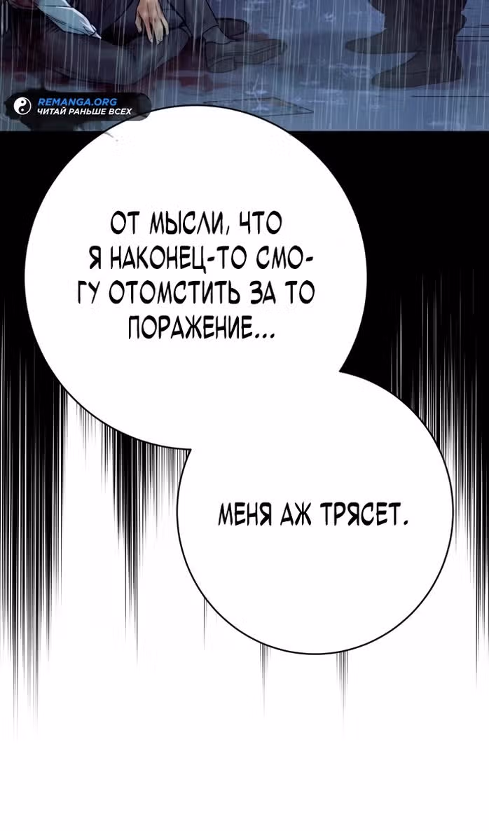 Перерождение Убийцы в Копа — Том 1 · Глава 89, страница 64