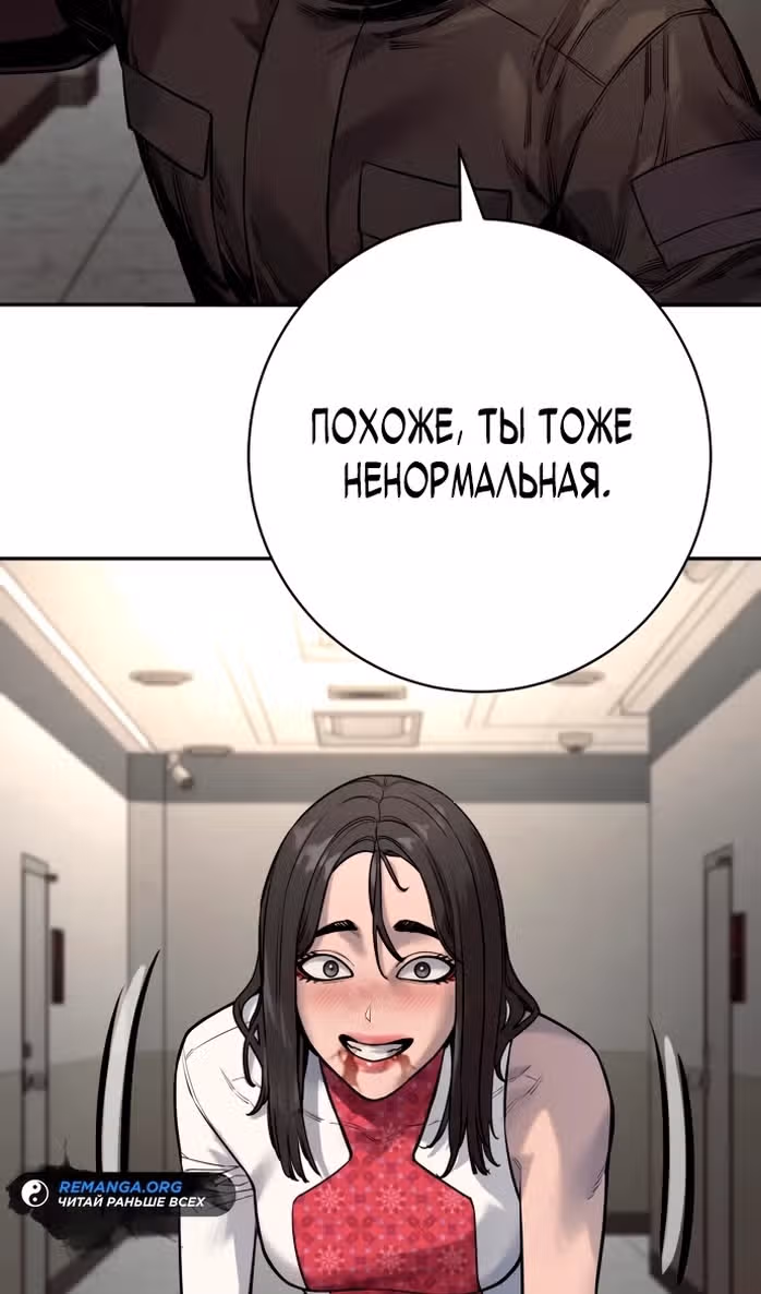 Перерождение Убийцы в Копа — Том 1 · Глава 89, страница 79