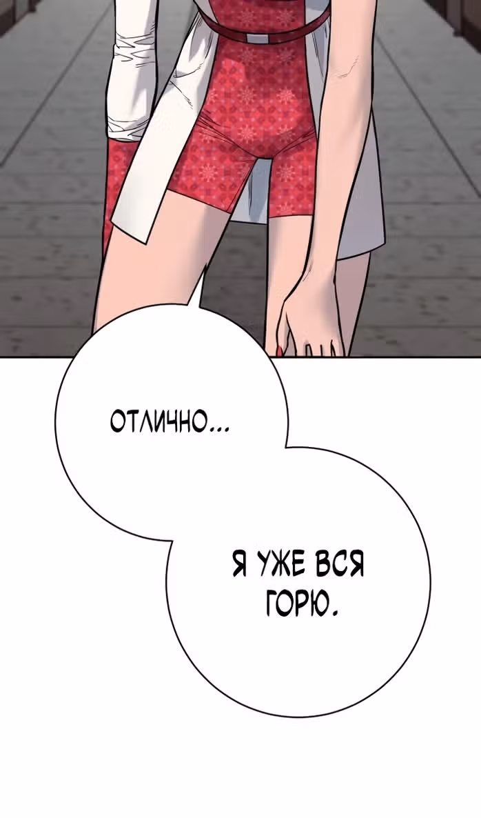 Перерождение Убийцы в Копа — Том 1 · Глава 89, страница 80