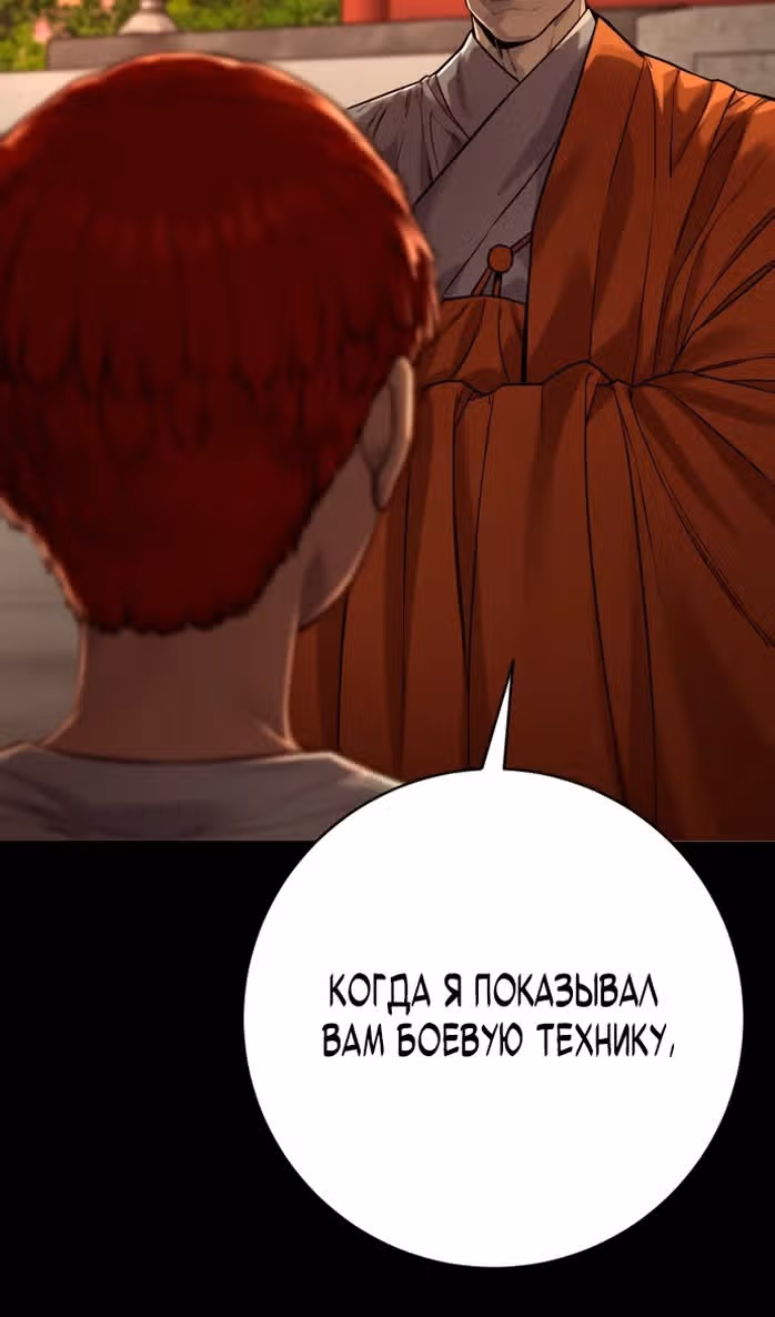 Перерождение Убийцы в Копа — Том 1 · Глава 89, страница 9