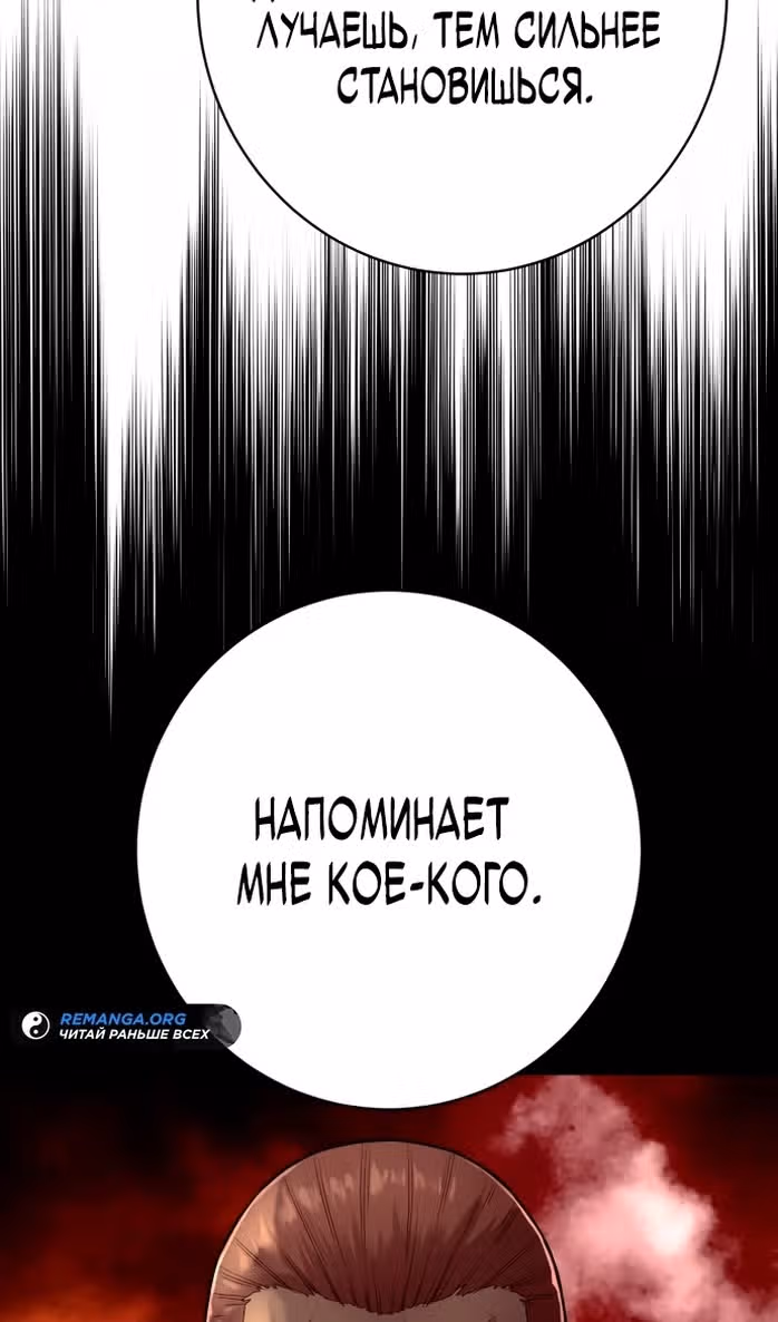 Перерождение Убийцы в Копа — Том 1 · Глава 89, страница 92