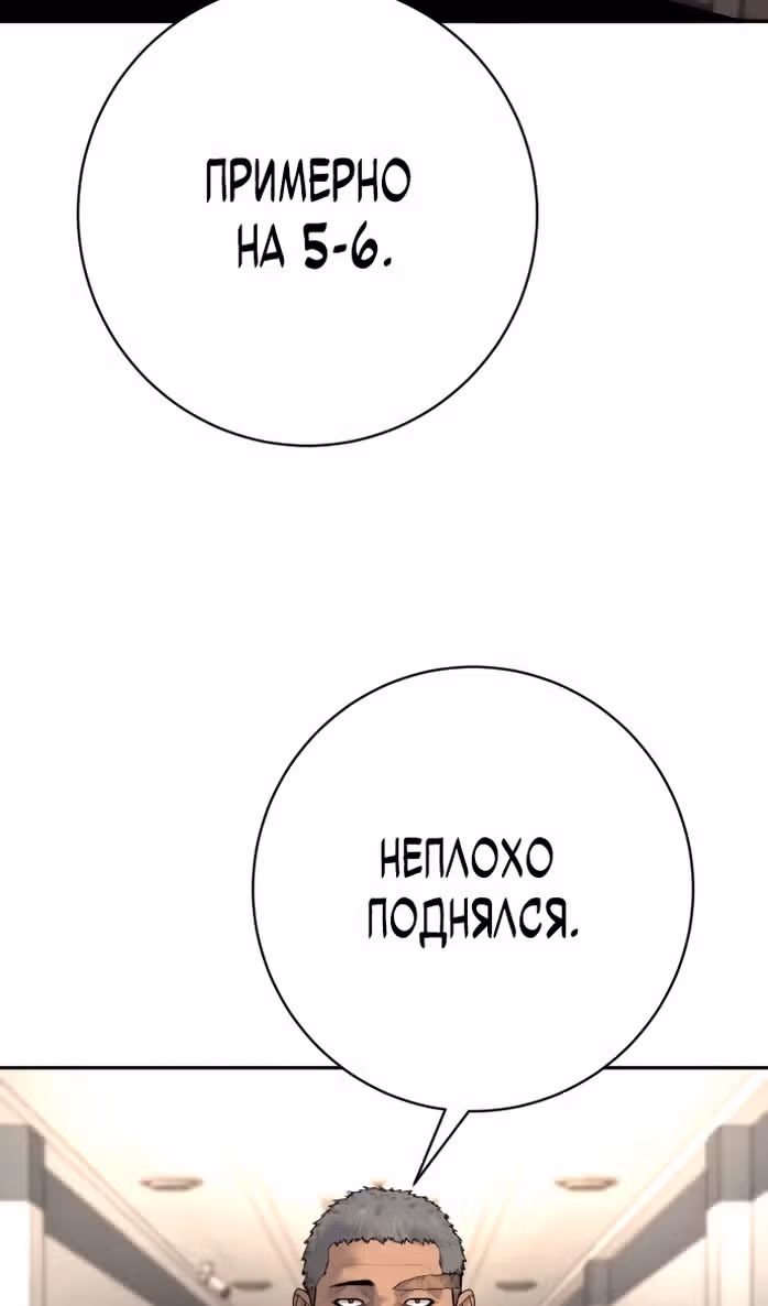 Перерождение Убийцы в Копа — Том 1 · Глава 89, страница 95
