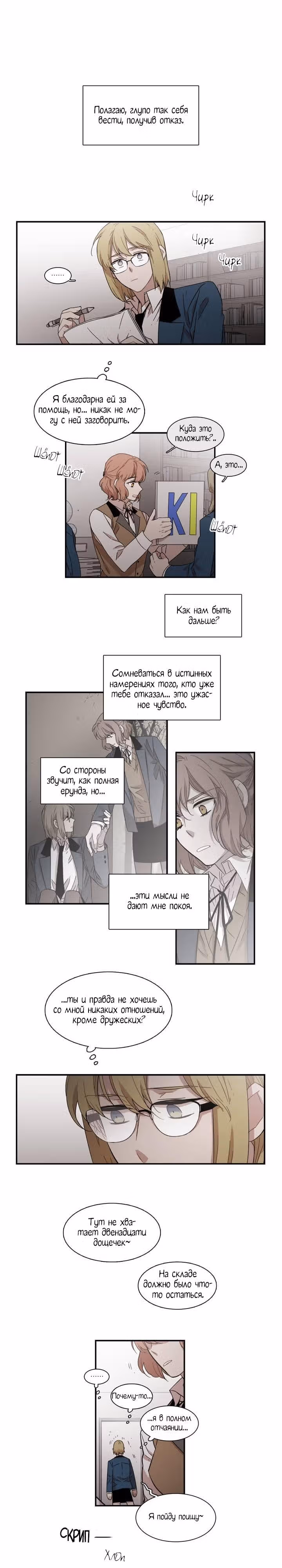 Мой тайный братик — Том 3 · Глава 113, страница 2