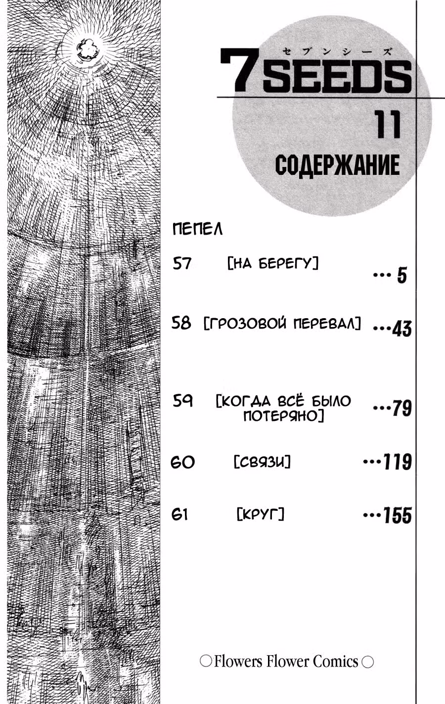 7 Семян — Том 7 · Глава 57, страница 4