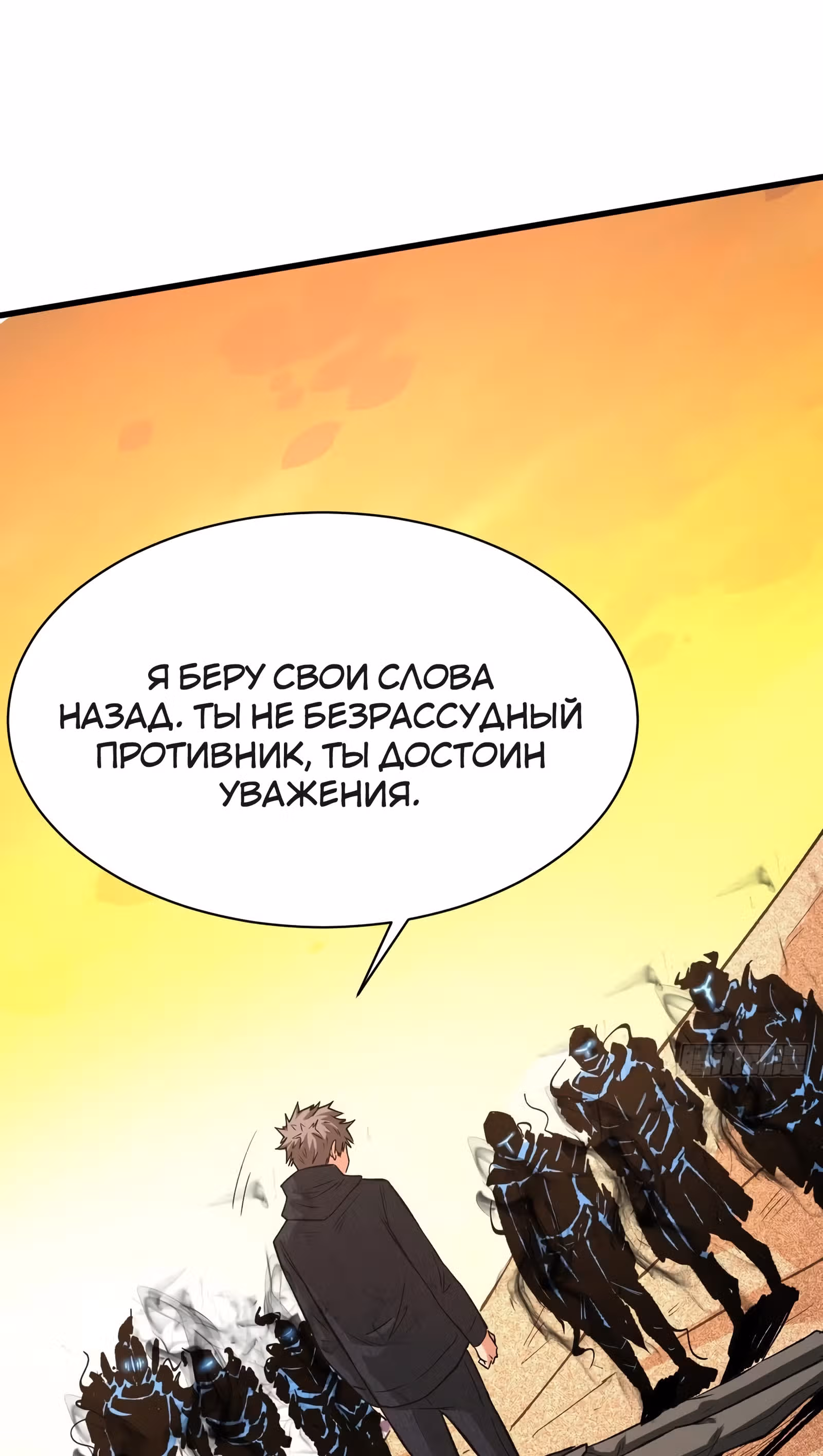 Я переродился ради величия — Том 1 · Глава 107, страница 23