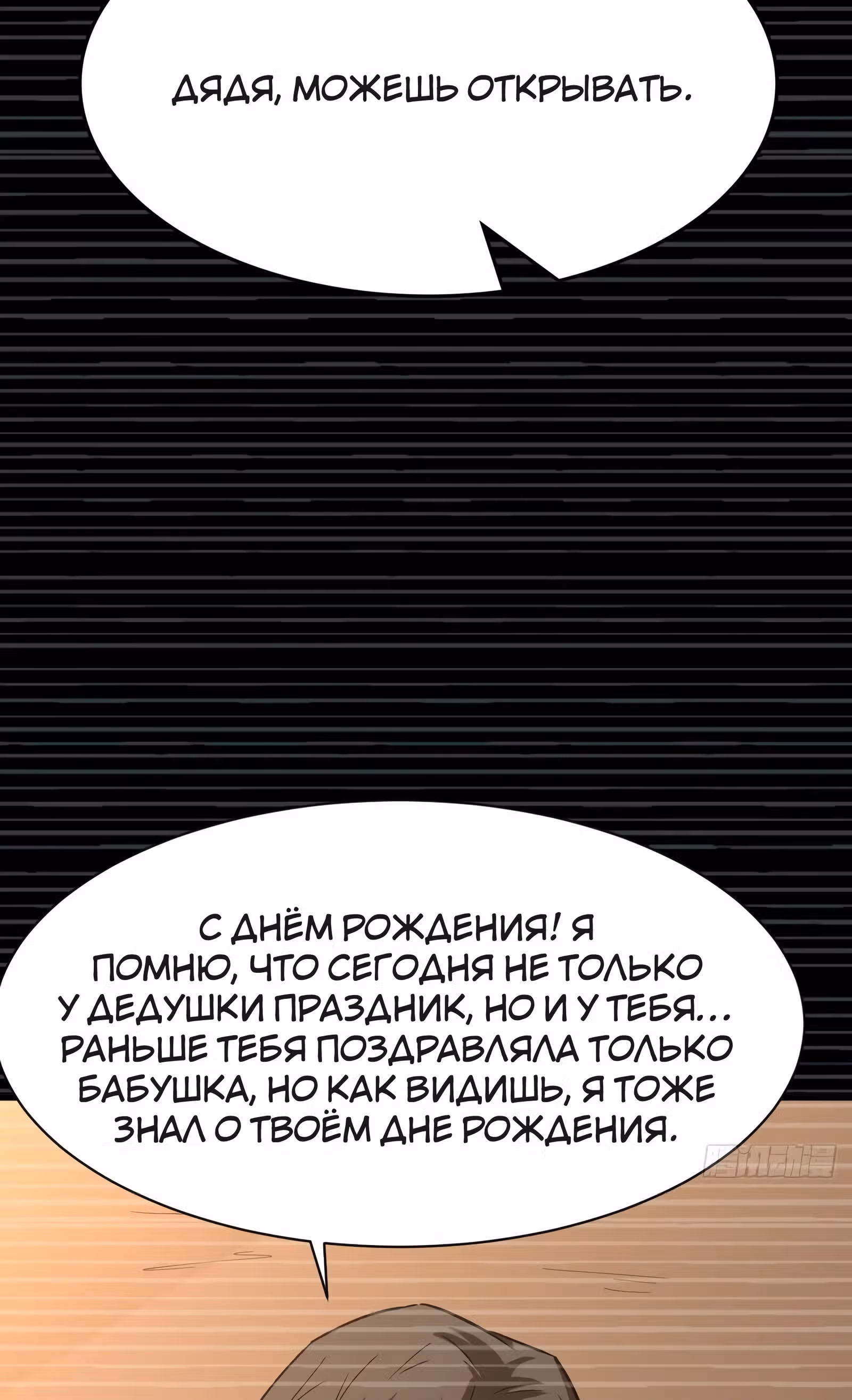 Я переродился ради величия — Том 1 · Глава 107, страница 4