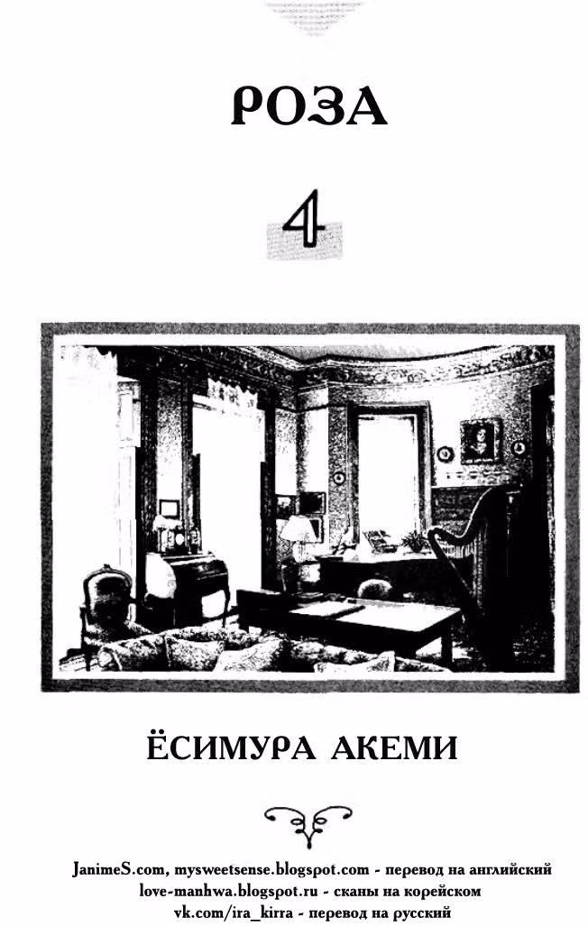 Роза — Том 4 · Глава 13, страница 2