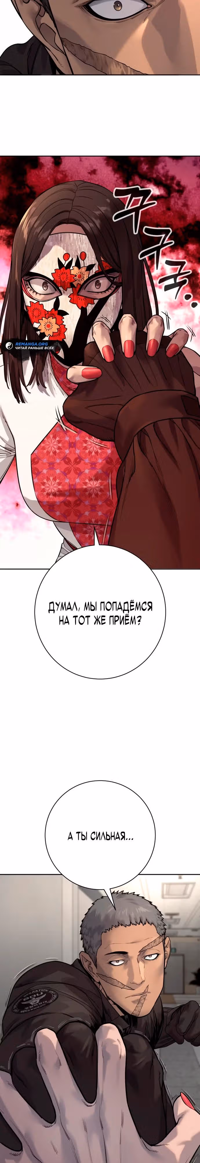 Перерождение Убийцы в Копа — Том 1 · Глава 88, страница 11