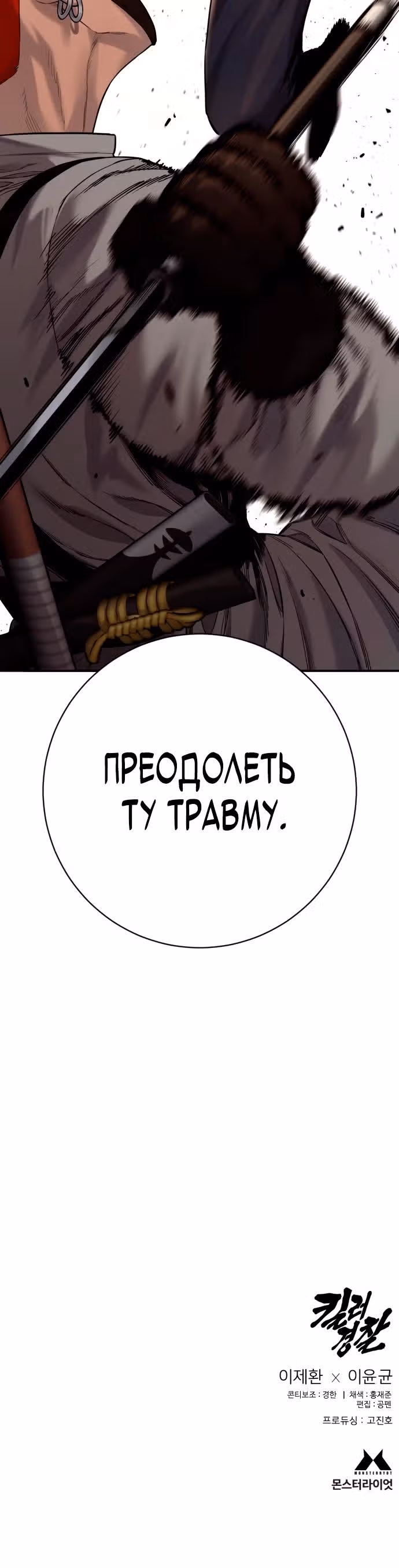 Перерождение Убийцы в Копа — Том 1 · Глава 88, страница 31
