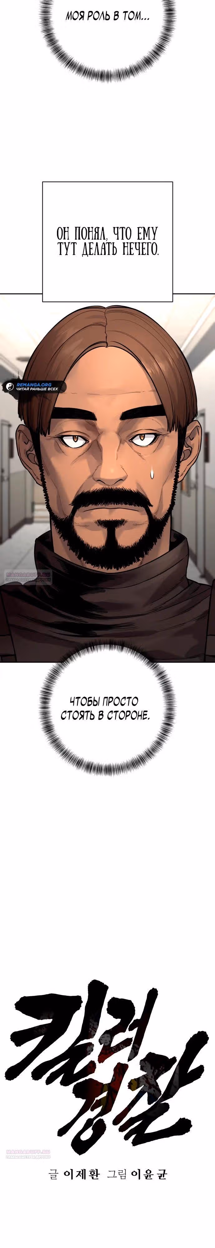 Перерождение Убийцы в Копа — Том 1 · Глава 88, страница 6