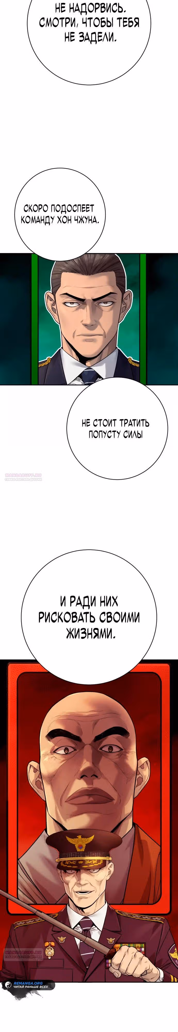Перерождение Убийцы в Копа — Том 1 · Глава 88, страница 8