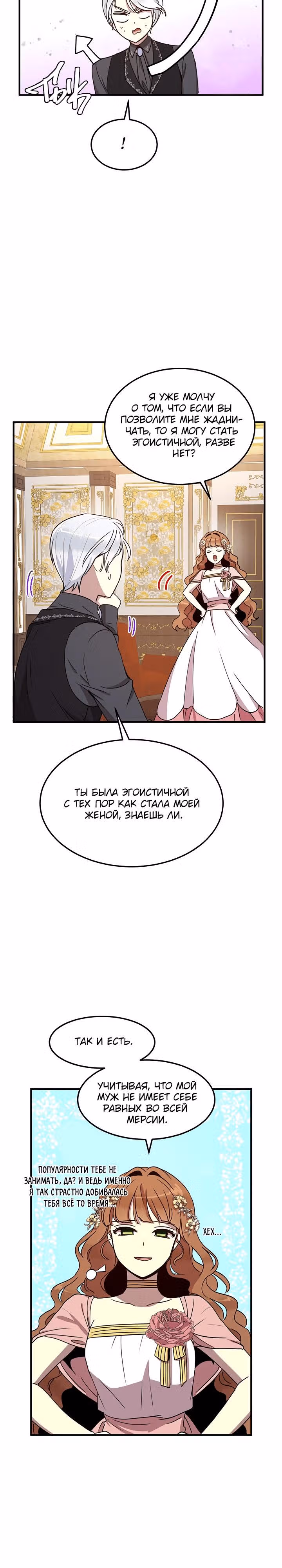 Герцог, зачем вы это делаете? — Том 1 · Глава 46, страница 12