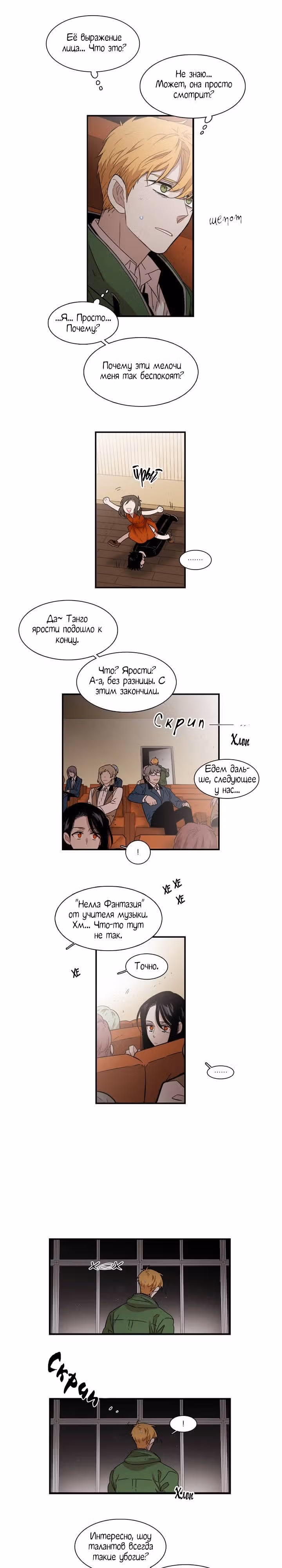 Мой тайный братик — Том 3 · Глава 114, страница 8