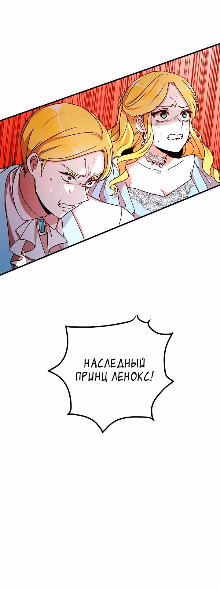 Герцог, зачем вы это делаете? — Том 1 · Глава 47, страница 13