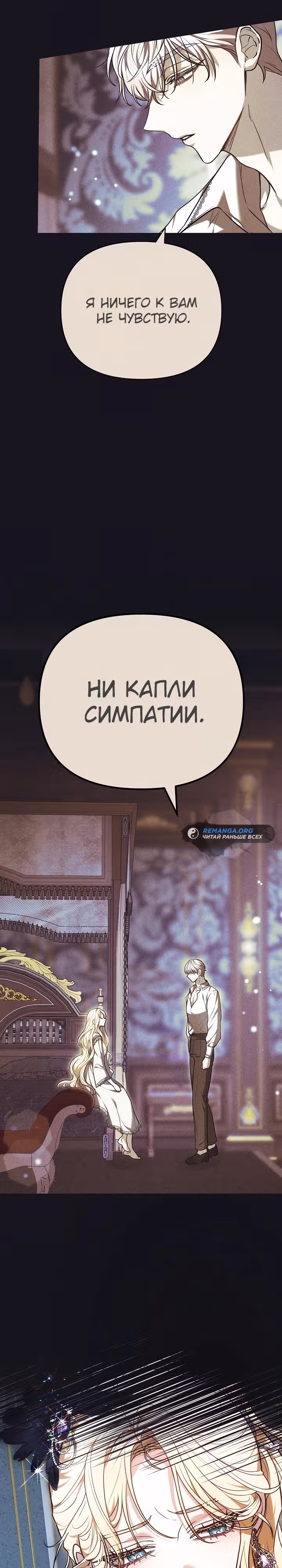 Уложите меня спать — Том 1 · Глава 10, страница 16