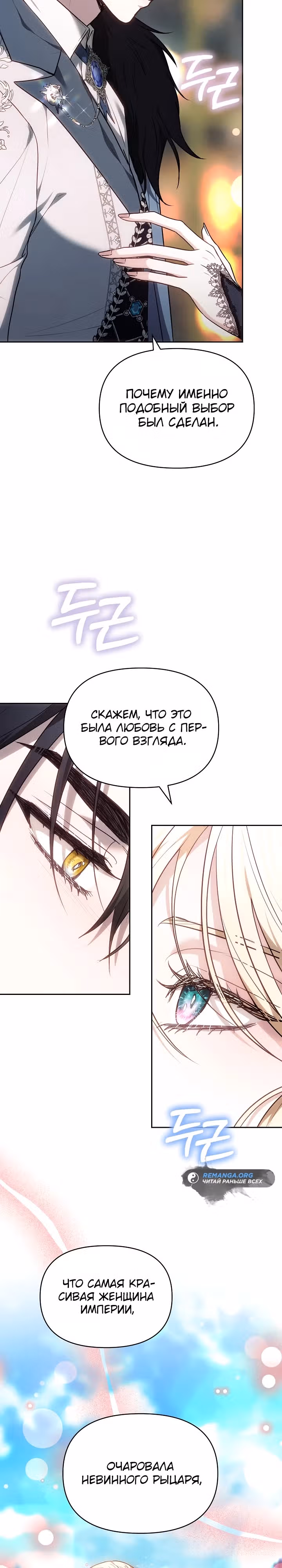 Уложите меня спать — Том 1 · Глава 10, страница 19