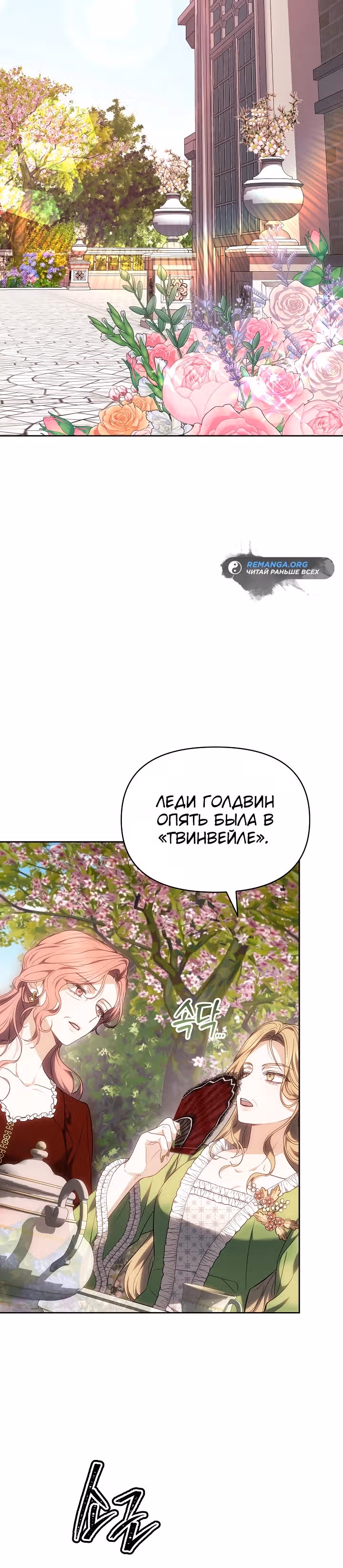 Уложите меня спать — Том 1 · Глава 10, страница 25