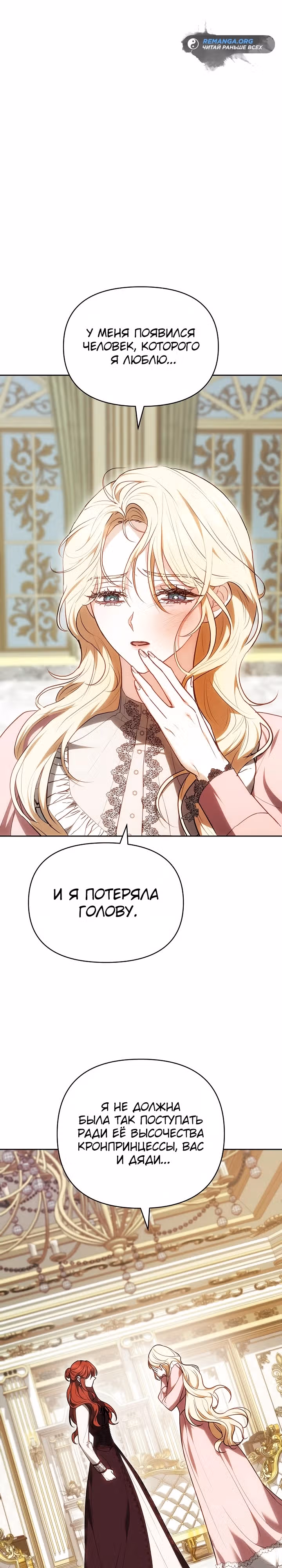 Уложите меня спать — Том 1 · Глава 10, страница 32