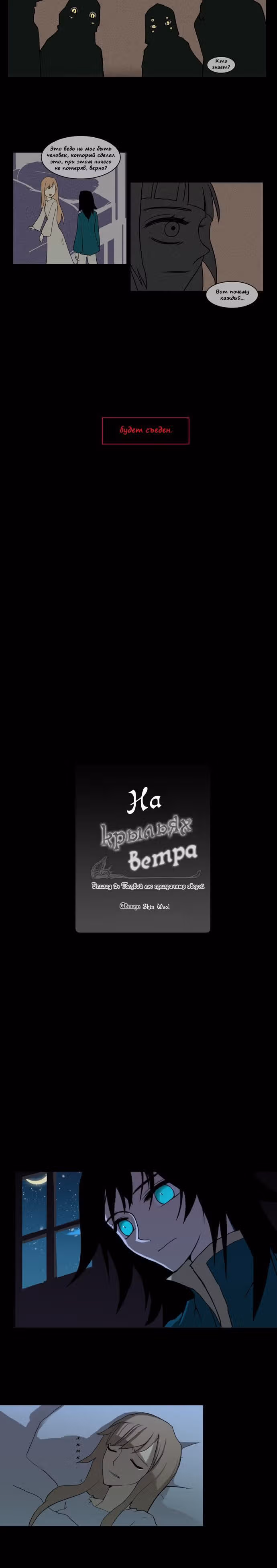 На крыльях ветра — Том 1 · Глава 27, страница 12
