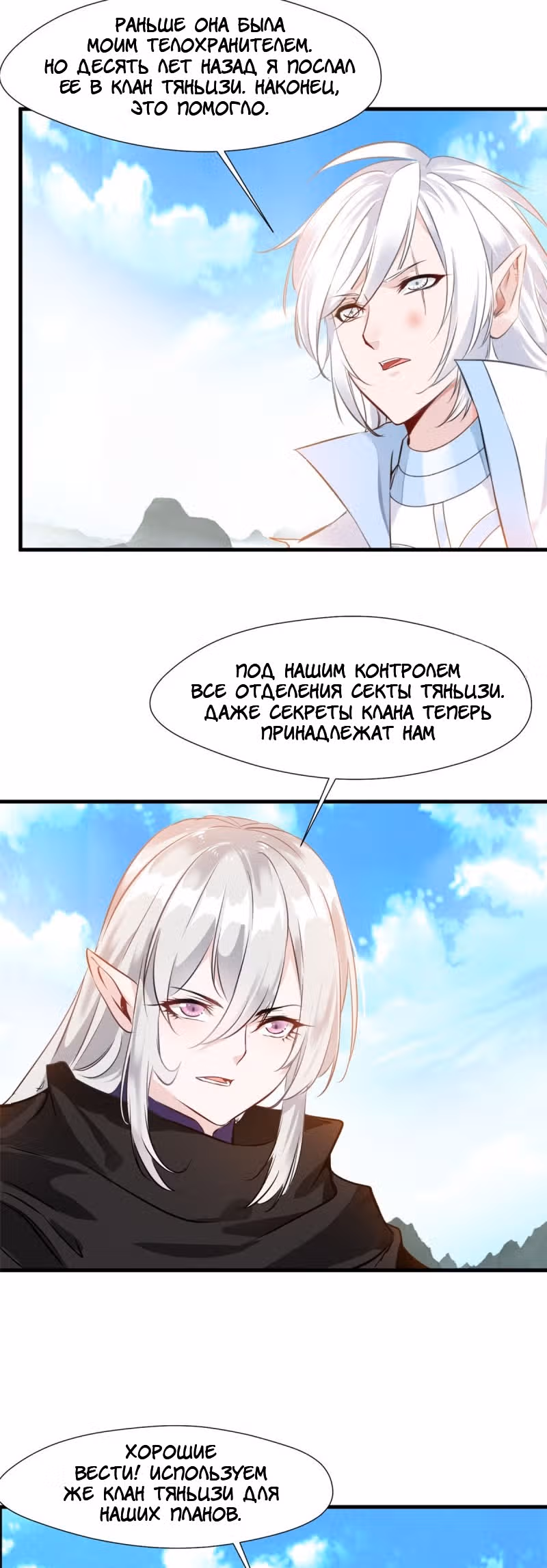 Древнее царство — Том 1 · Глава 103, страница 2